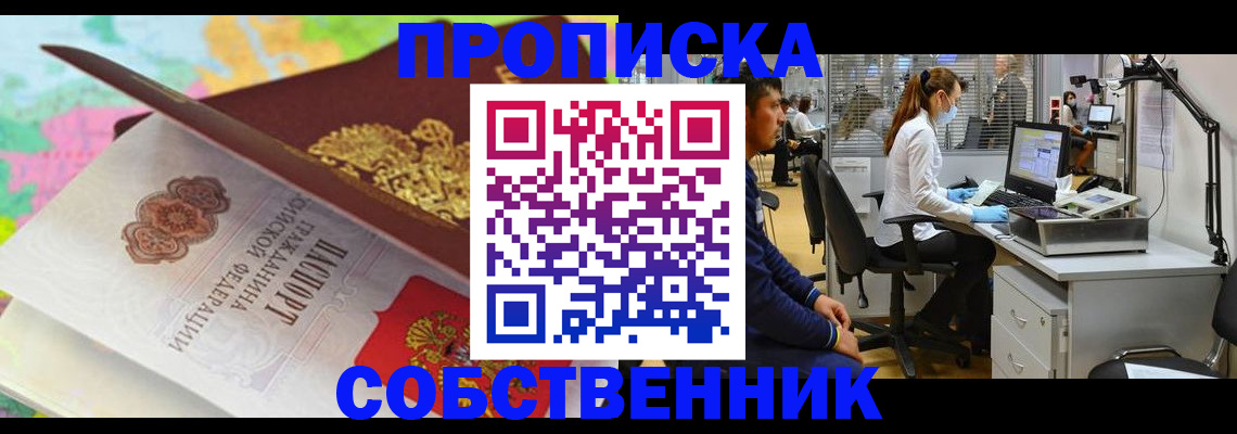 прописка в квартире в Краснознаменске