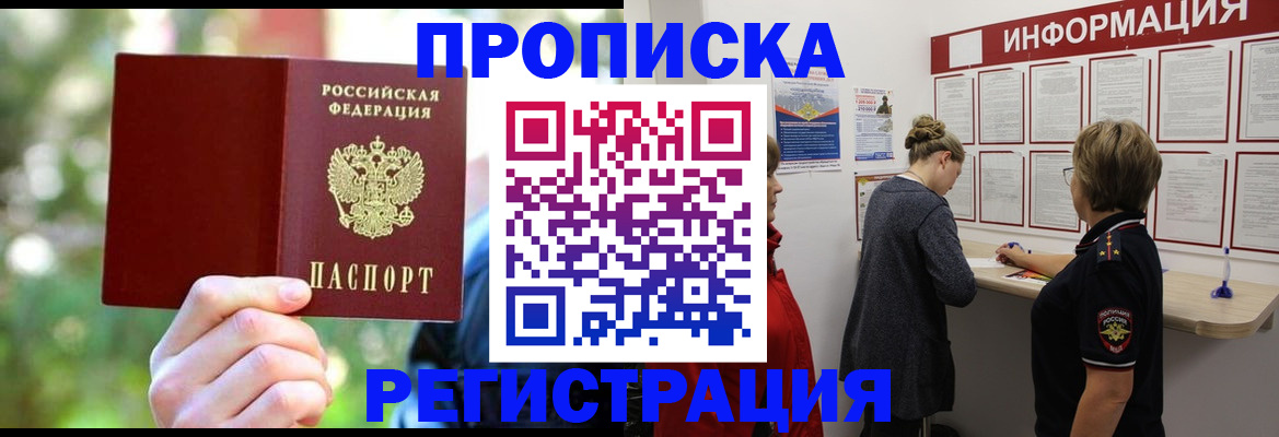 прописка в квартире в Краснознаменске