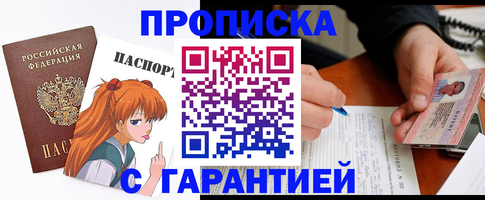 прописка регистрация в Краснознаменске